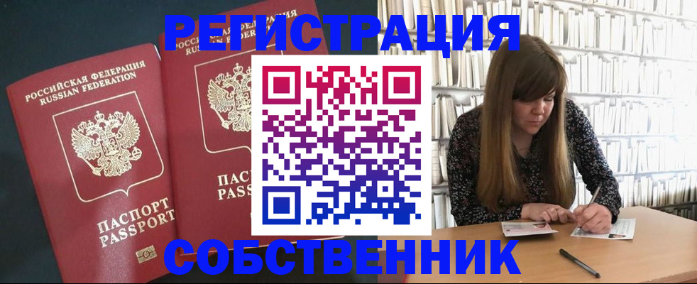 прописка законно в Гае
