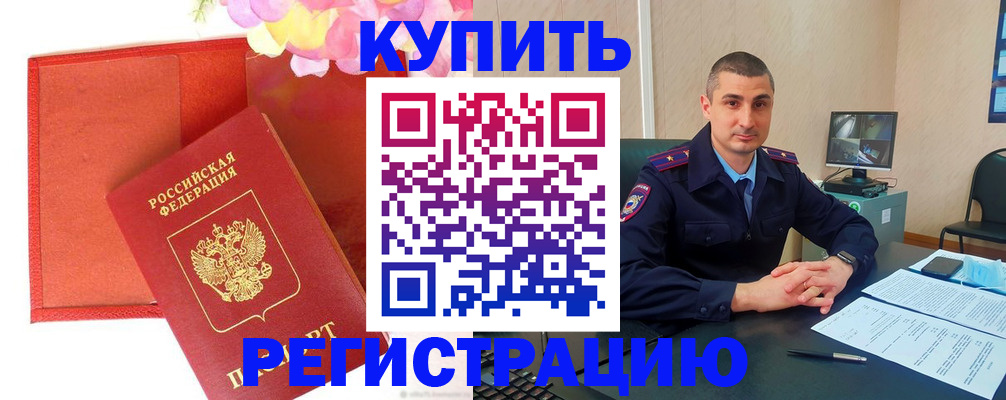 прописка штамп в Гае